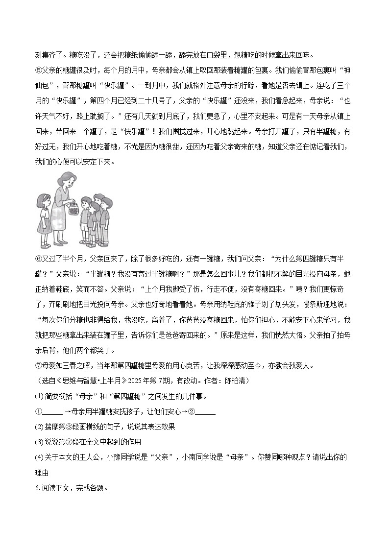 2025-2026学年河南省周口市郸城县八年级(上)期末语文试卷(含详细答案解析)第3页