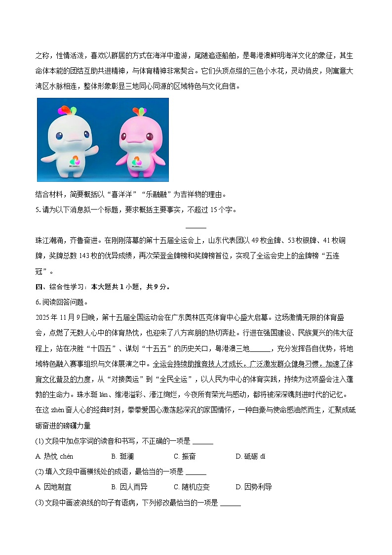 2025-2026学年山东省济南市钢城区八年级(上)期末语文试卷(五四学制)(含详细答案解析)第2页