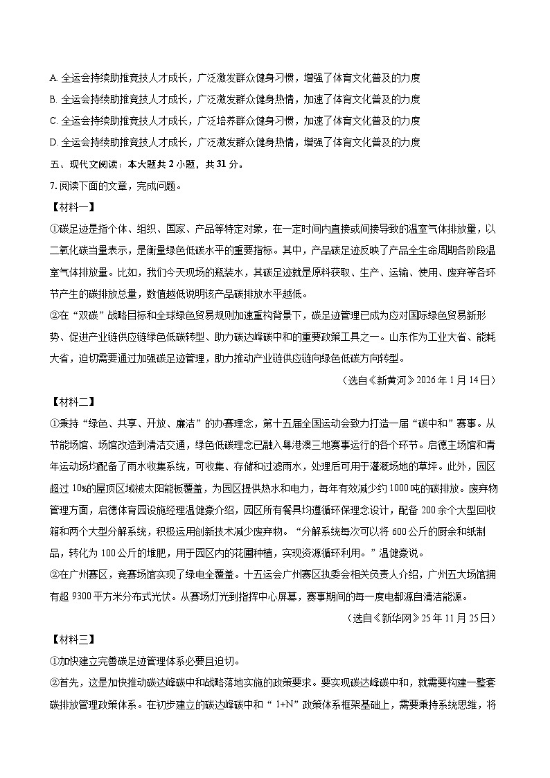 2025-2026学年山东省济南市钢城区八年级(上)期末语文试卷(五四学制)(含详细答案解析)第3页