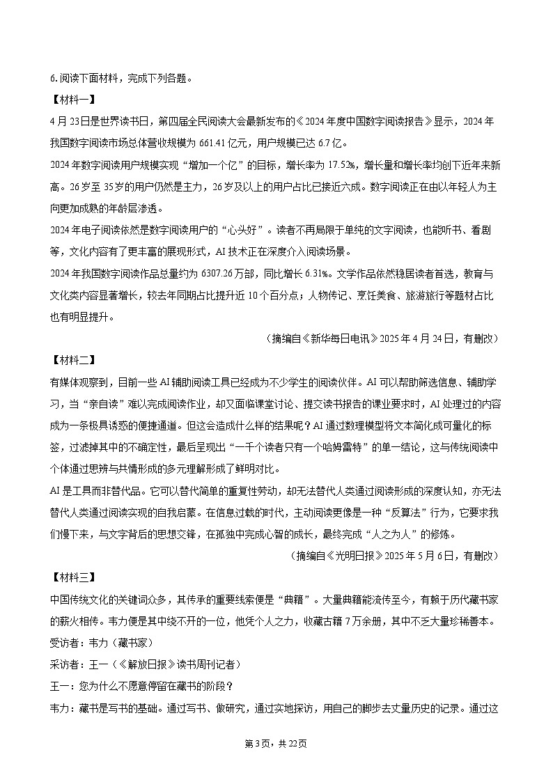 2025-2026学年山东省济南市槐荫区八年级(上)期末语文试卷(含详细答案解析)第3页