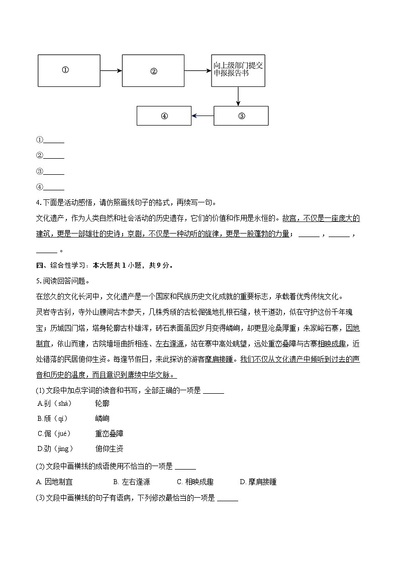 2025-2026学年山东省济南市历城区八年级(上)期末语文试卷(含详细答案解析)第2页