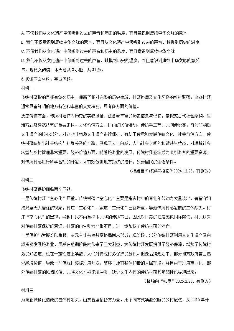2025-2026学年山东省济南市历城区八年级(上)期末语文试卷(含详细答案解析)第3页