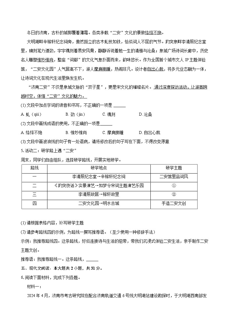 2025-2026学年山东省济南市历下区八年级(上)期末语文试卷(含详细答案解析)第2页