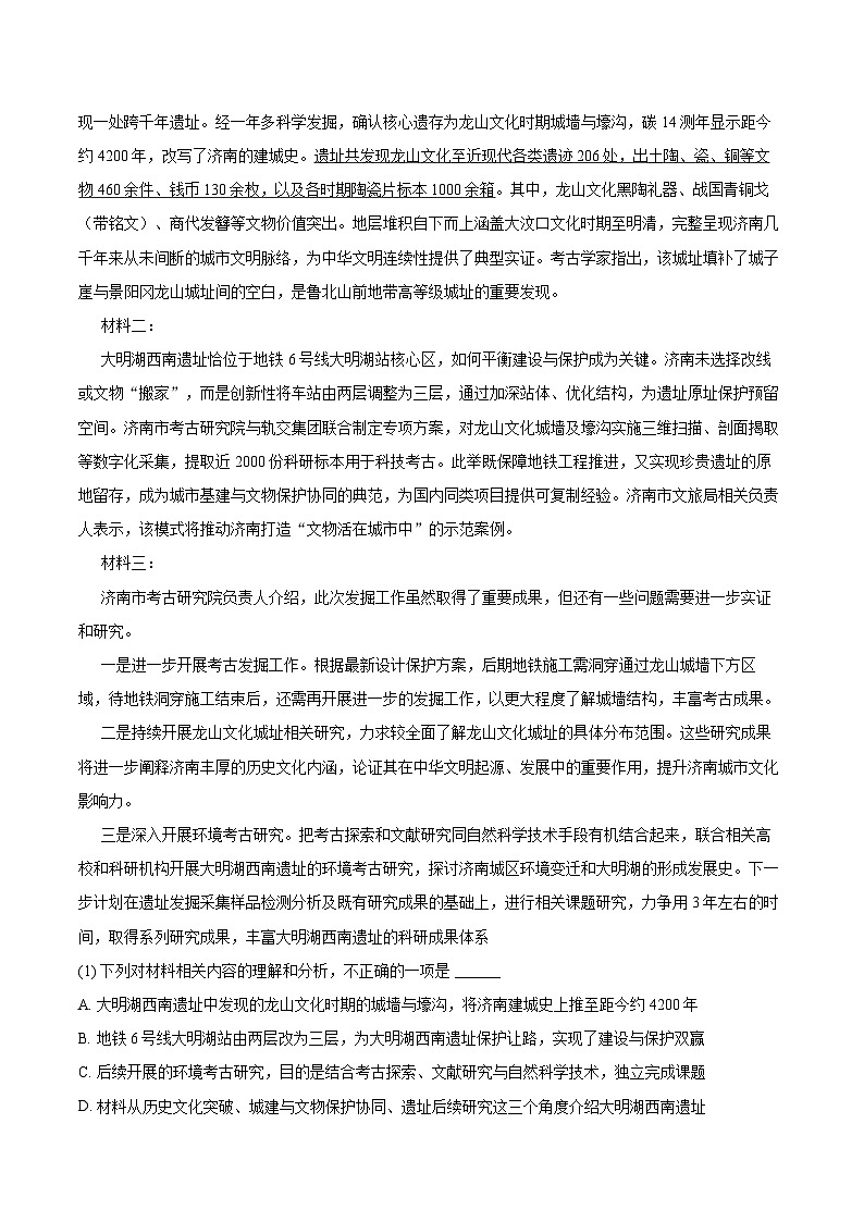 2025-2026学年山东省济南市历下区八年级(上)期末语文试卷(含详细答案解析)第3页