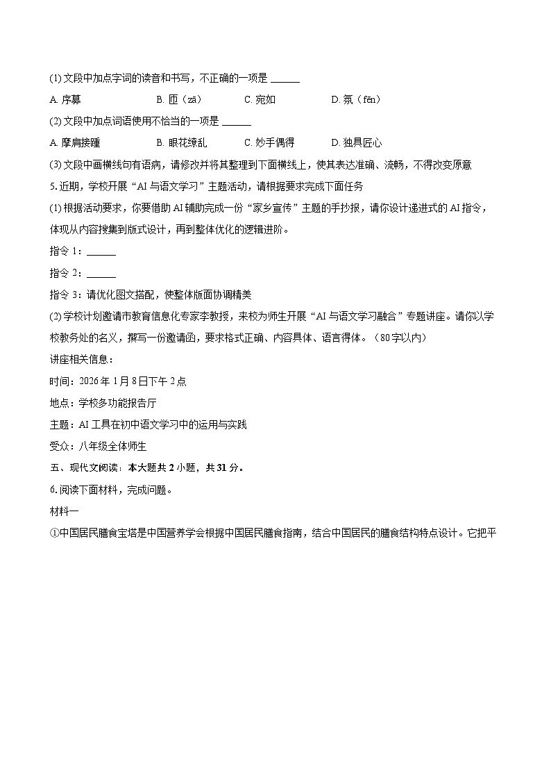 2025-2026学年山东省济南市商河县八年级(上)期末语文试卷(含详细答案解析)第2页