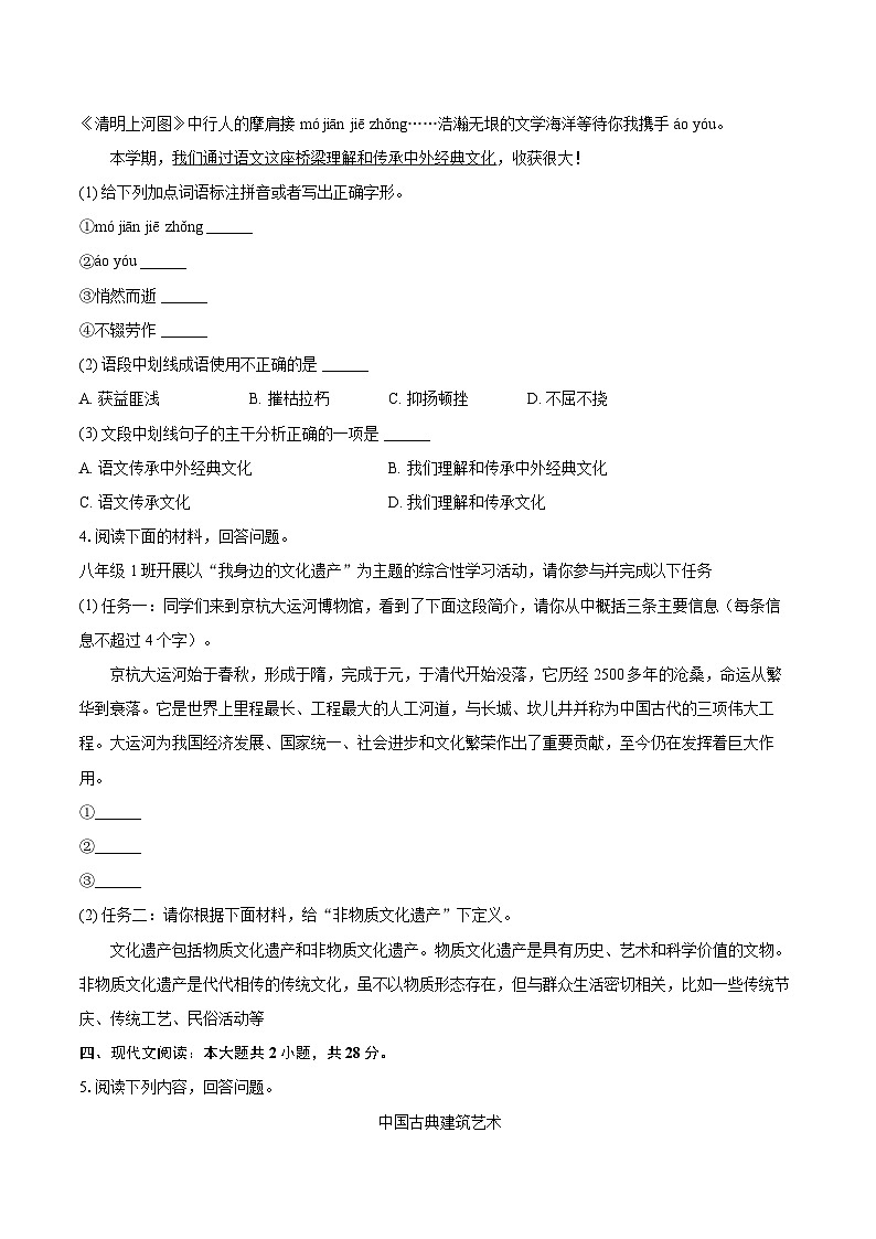 2025-2026学年山东省聊城市东昌府区东昌中学教育集团(多校区)八年级(上)期末语文试卷(含详细答案解析)第2页