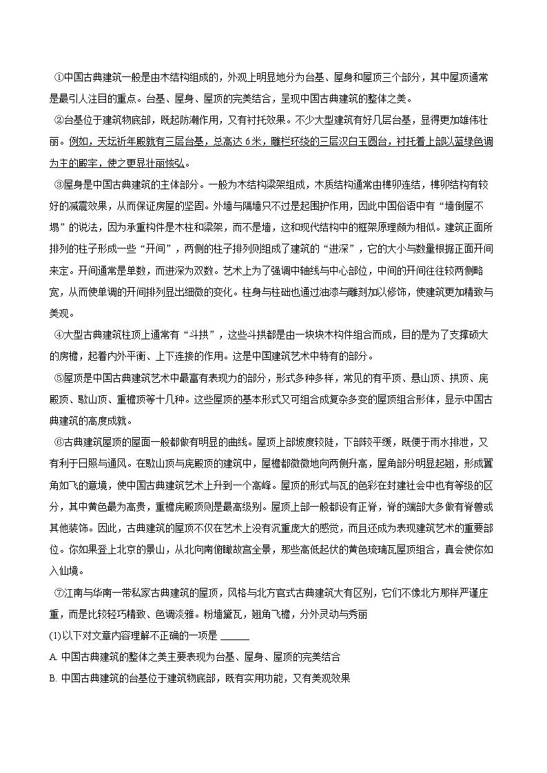 2025-2026学年山东省聊城市东昌府区东昌中学教育集团(多校区)八年级(上)期末语文试卷(含详细答案解析)第3页