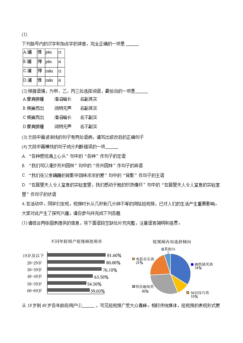 2025-2026学年山东省淄博市张店区八年级(上)期末语文试卷(含详细答案解析)第2页