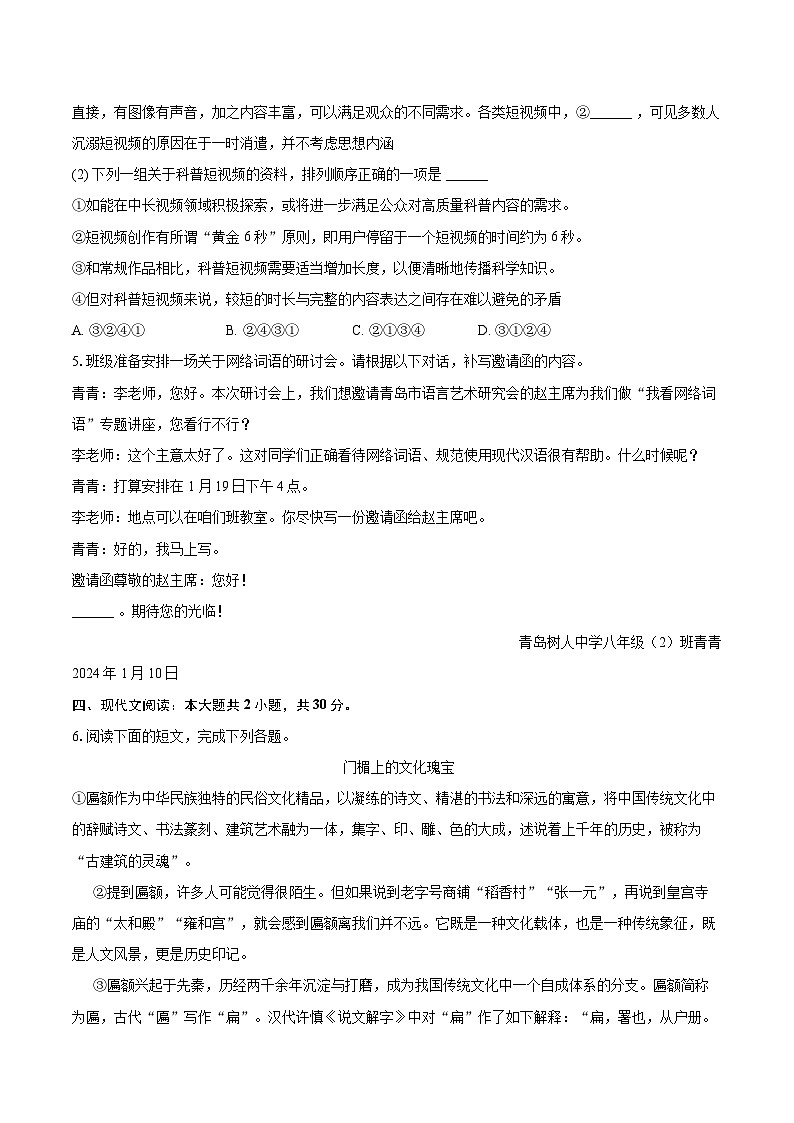 2025-2026学年山东省淄博市张店区八年级(上)期末语文试卷(含详细答案解析)第3页