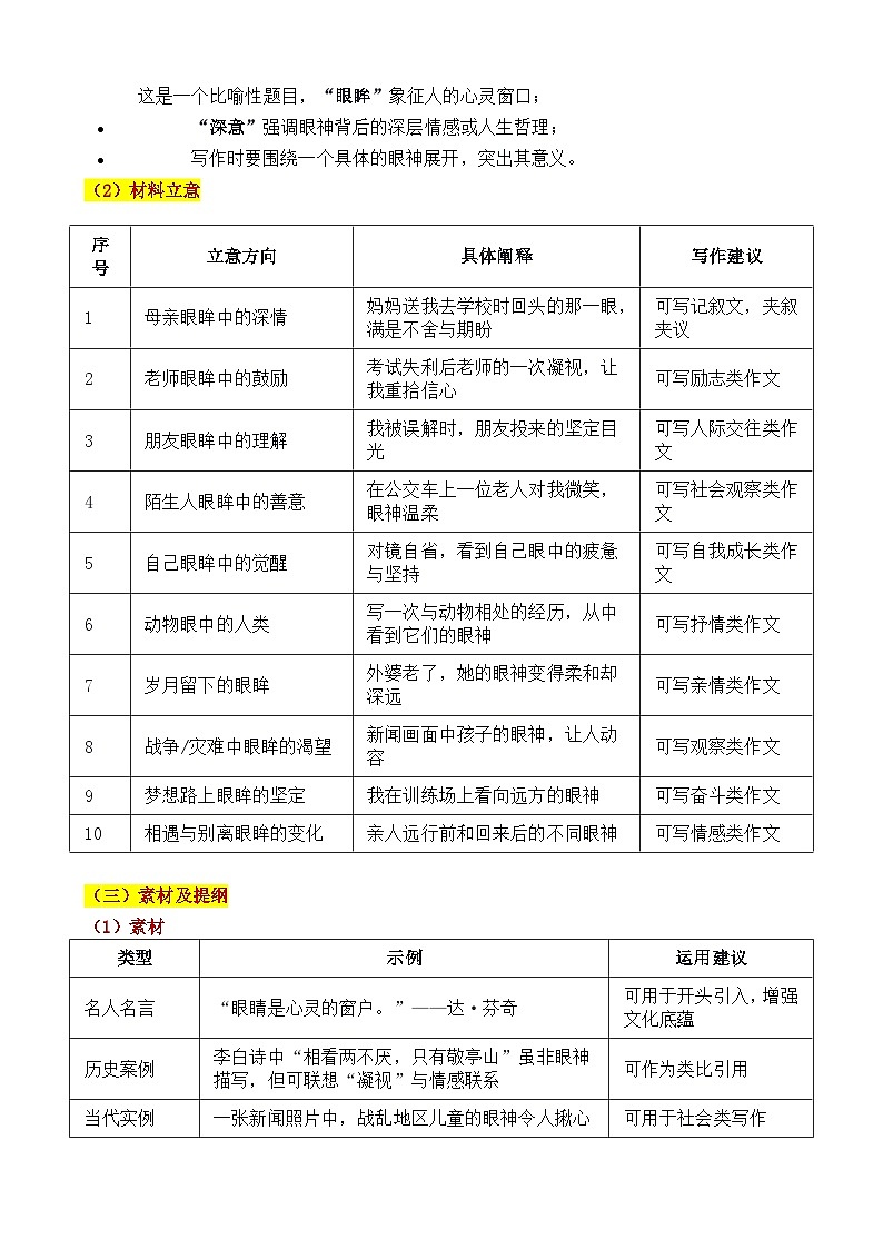 2025·吉林·中考真题“读懂眼眸中的深意”审题立意指导与拓展训练-2025年中考语文作文真题解析与导写第3页