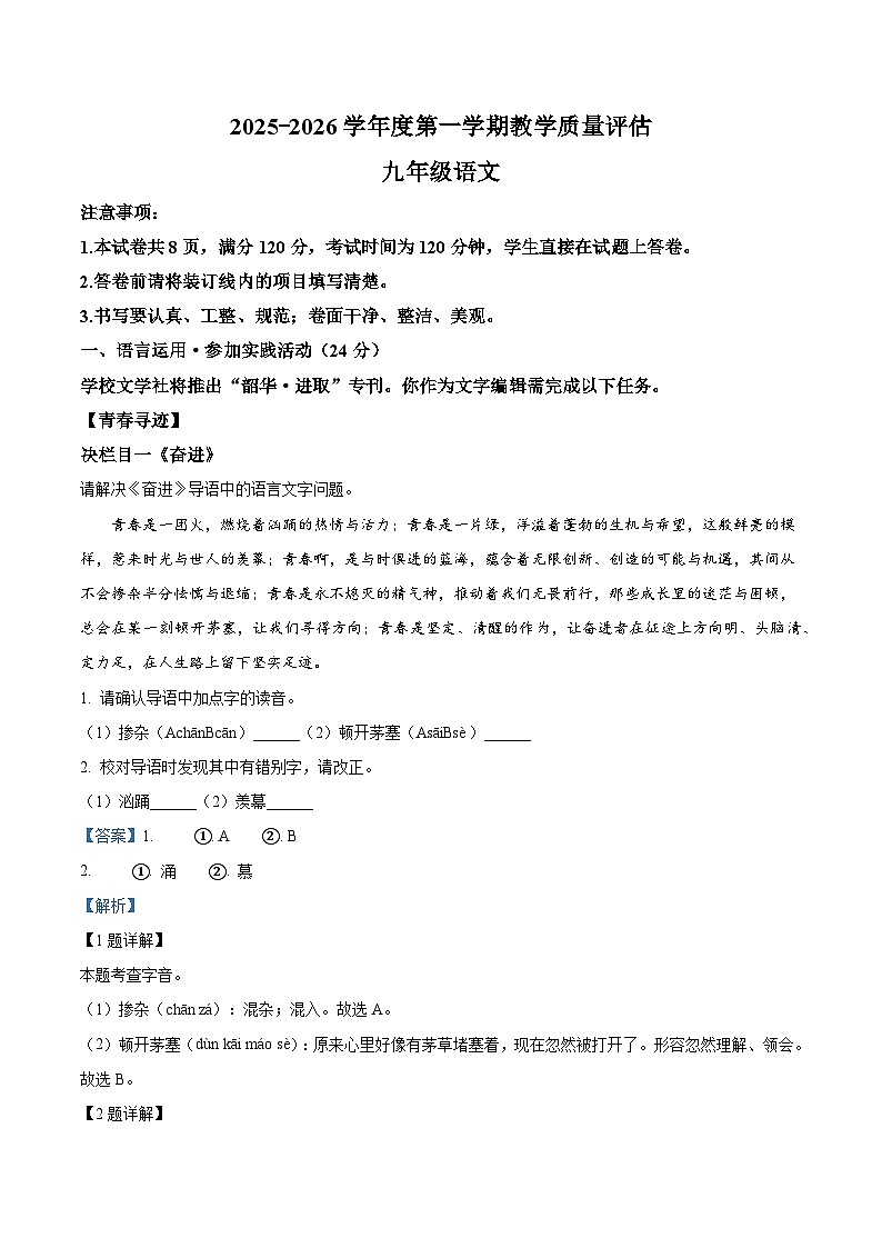 陕西省汉中市2025-2026学年九年级上学期期末语文试题(含答案)(含解析)第1页