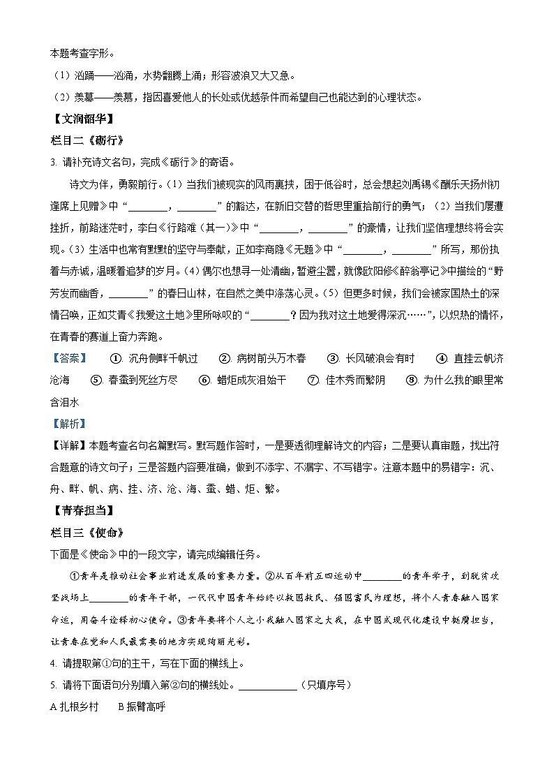 陕西省汉中市2025-2026学年九年级上学期期末语文试题(含答案)(含解析)第2页