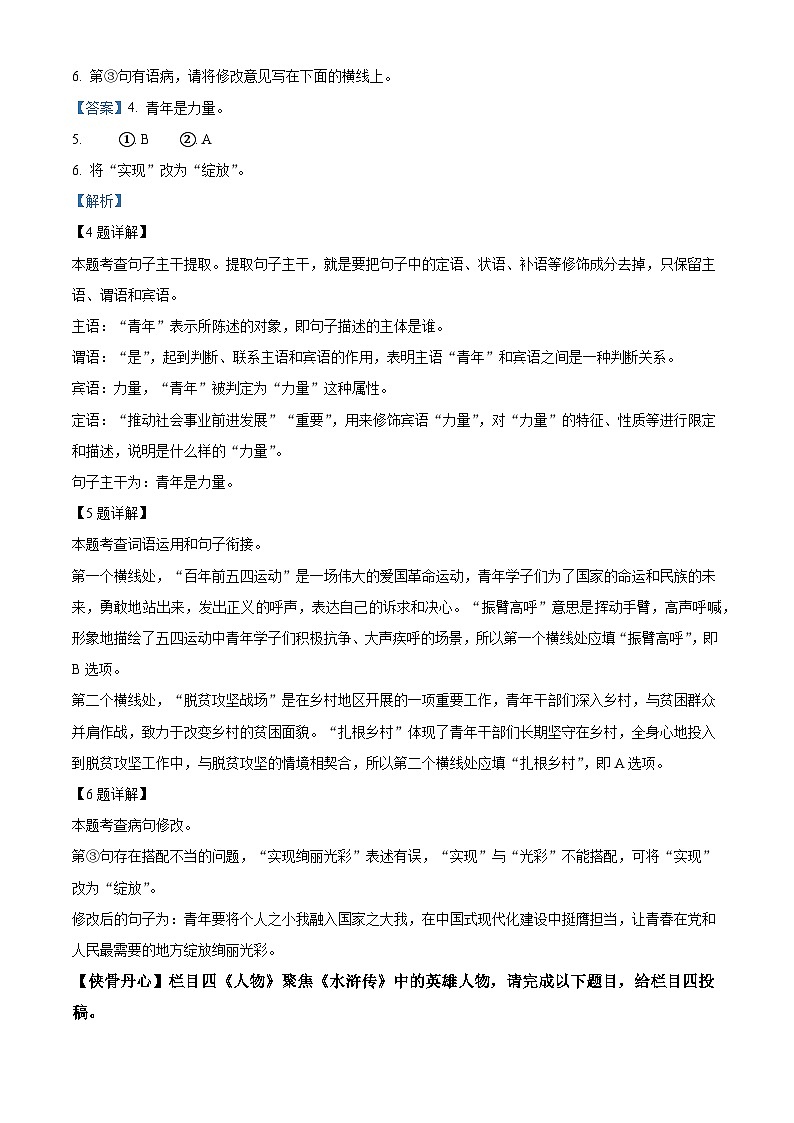 陕西省汉中市2025-2026学年九年级上学期期末语文试题(含答案)(含解析)第3页