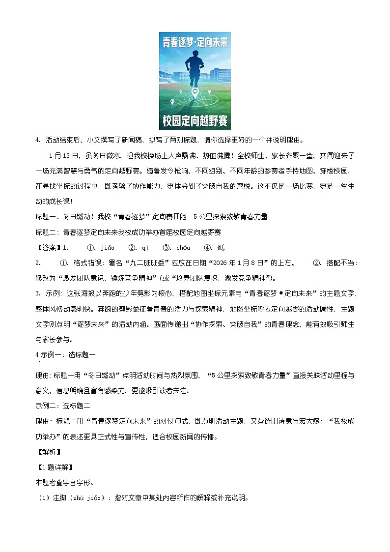 河南省周口市淮阳区多校2025-2026学年九年级上学期期末语文试题(含答案)(含解析)第2页