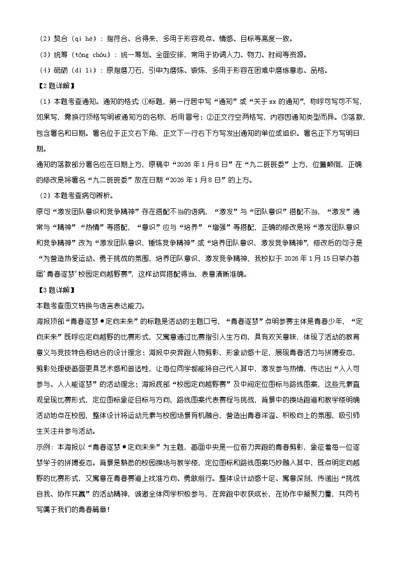 河南省周口市淮阳区多校2025-2026学年九年级上学期期末语文试题(含答案)(含解析)第3页