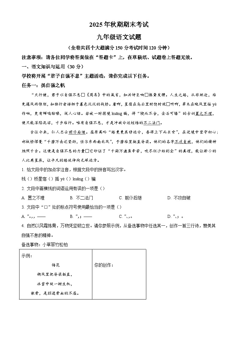 重庆市铜梁区2025-2026学年九年级上学期期末语文试题(含答案)(解析版)第1页
