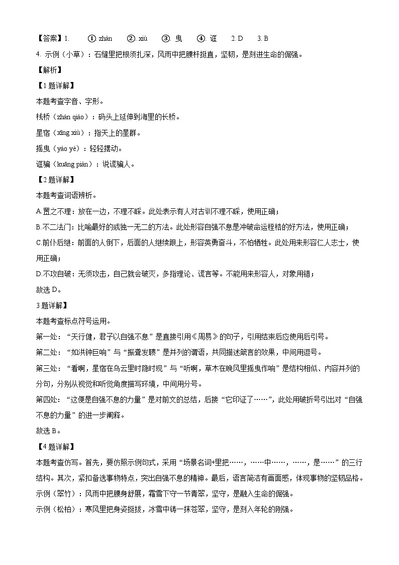 重庆市铜梁区2025-2026学年九年级上学期期末语文试题(含答案)(解析版)第2页