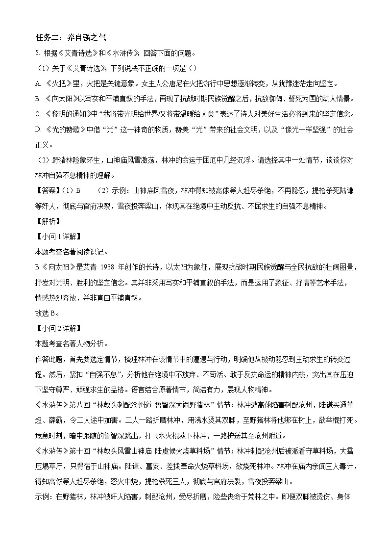 重庆市铜梁区2025-2026学年九年级上学期期末语文试题(含答案)(解析版)第3页