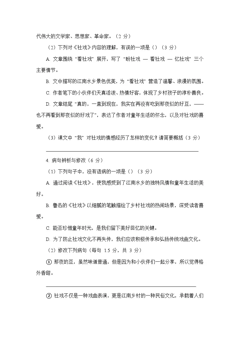 统编版语文八年级下册《社戏》同步练习题(含答案)第2页