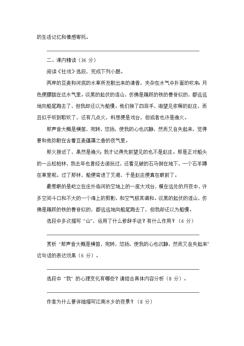 统编版语文八年级下册《社戏》同步练习题(含答案)第3页