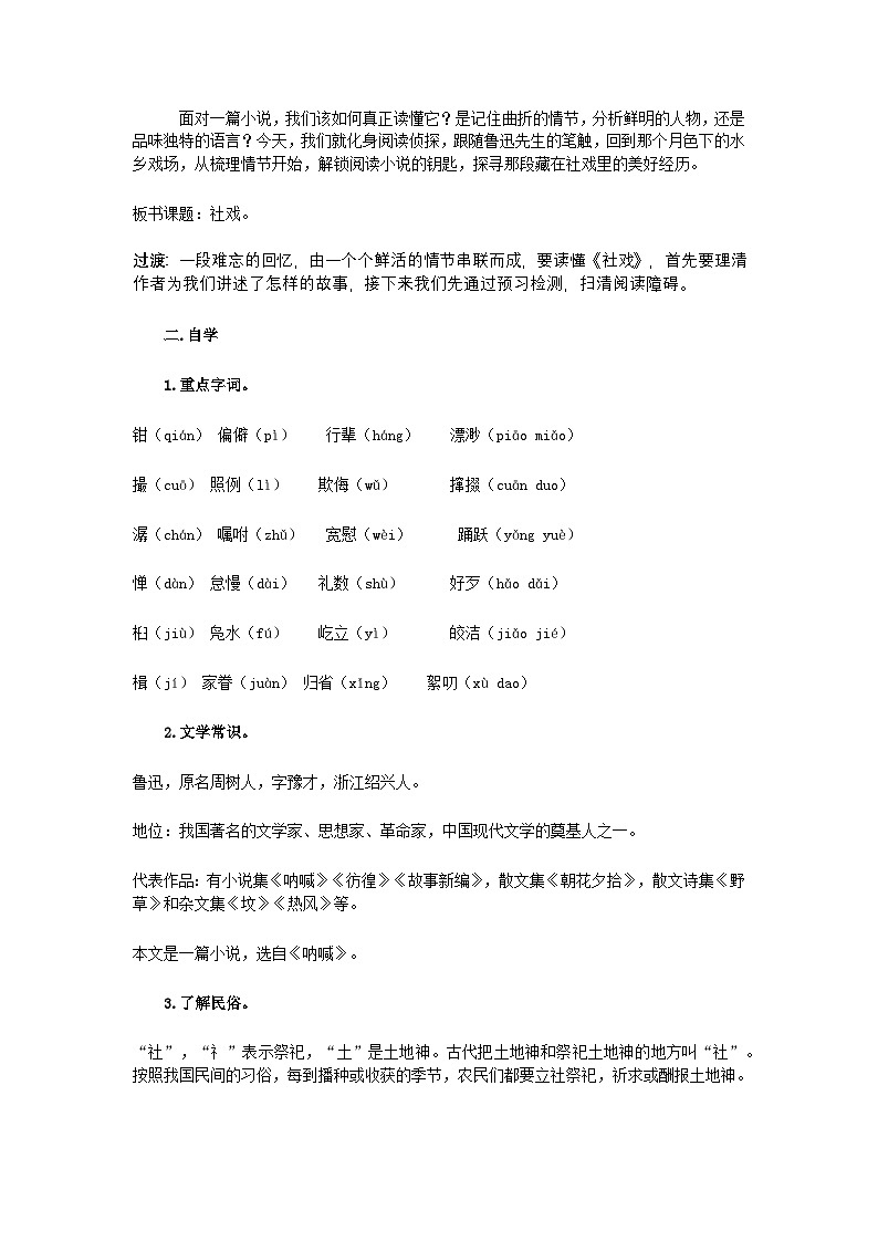 第1课《社戏》教学设计2025-2026学年统编版语文八年级下册第2页