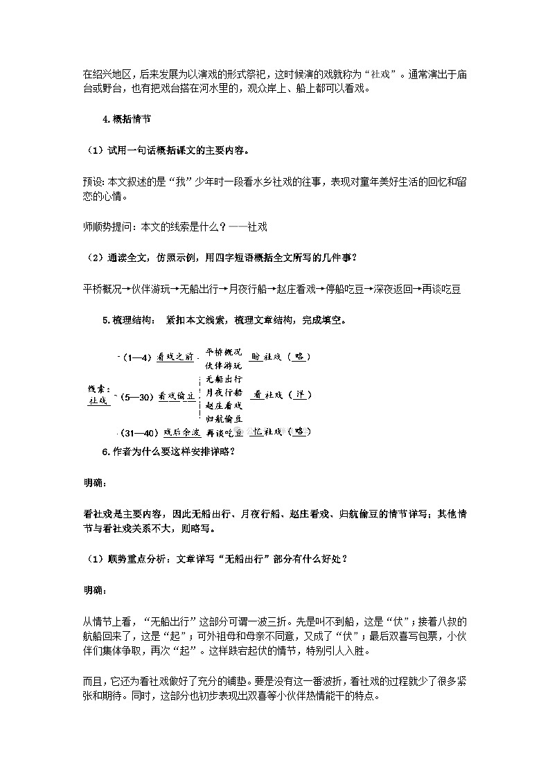 第1课《社戏》教学设计2025-2026学年统编版语文八年级下册第3页