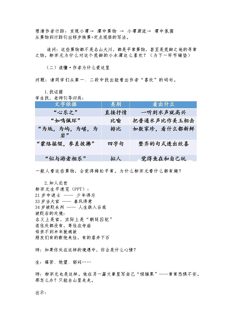 第10课《小石潭记》教学设计 2025—2026学年统编版语文八年级下册第2页