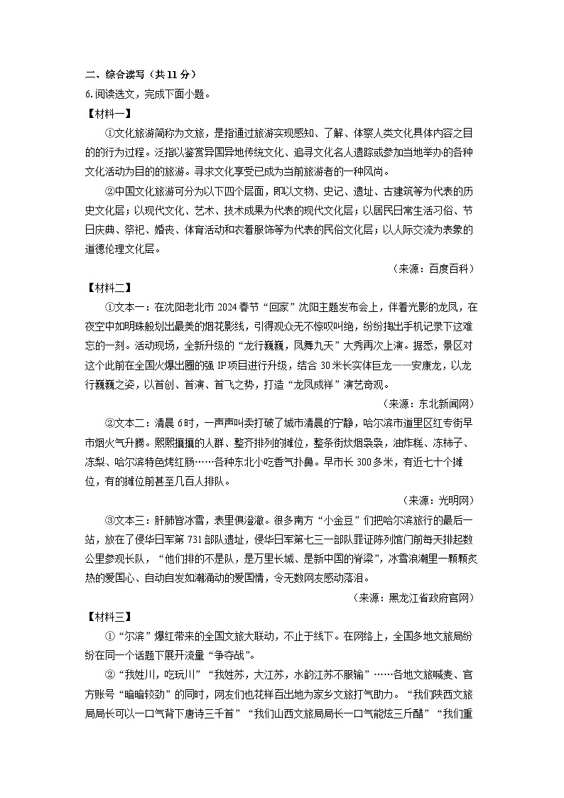2024-2025学年四川省江油市江油市八校联考九年级下学期开学考试语文试卷(学生版)第2页