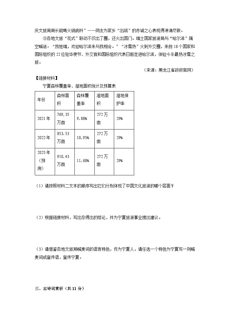 2024-2025学年四川省江油市江油市八校联考九年级下学期开学考试语文试卷(学生版)第3页