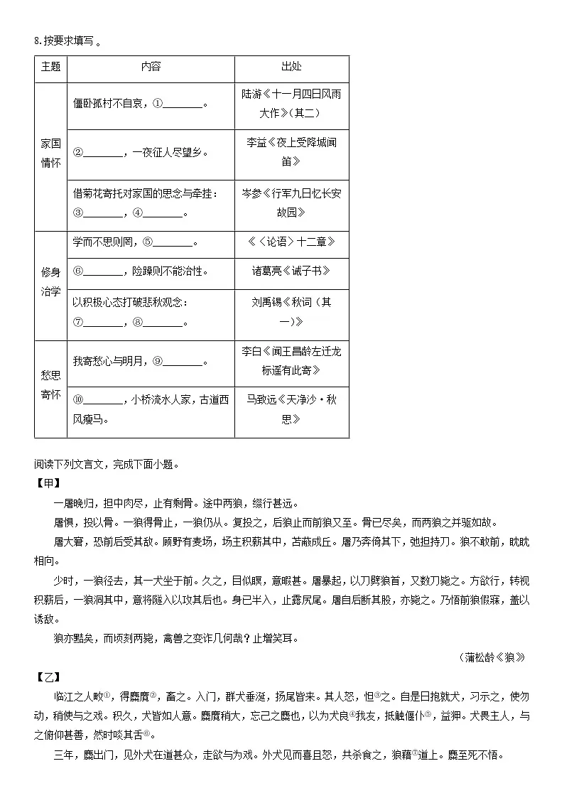 2025-2026学年重庆市万州区七年级上学期期末考试语文试卷(学生版)第3页