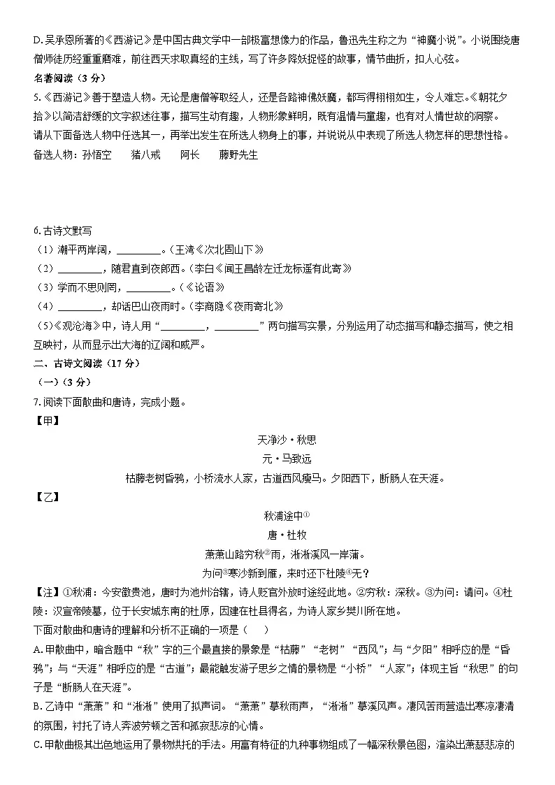 2025-2026学年辽宁省鞍山市七年级上学期期末考试语文试卷(学生版)第2页