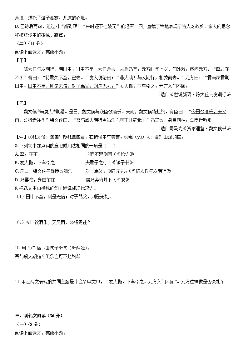 2025-2026学年辽宁省鞍山市七年级上学期期末考试语文试卷(学生版)第3页