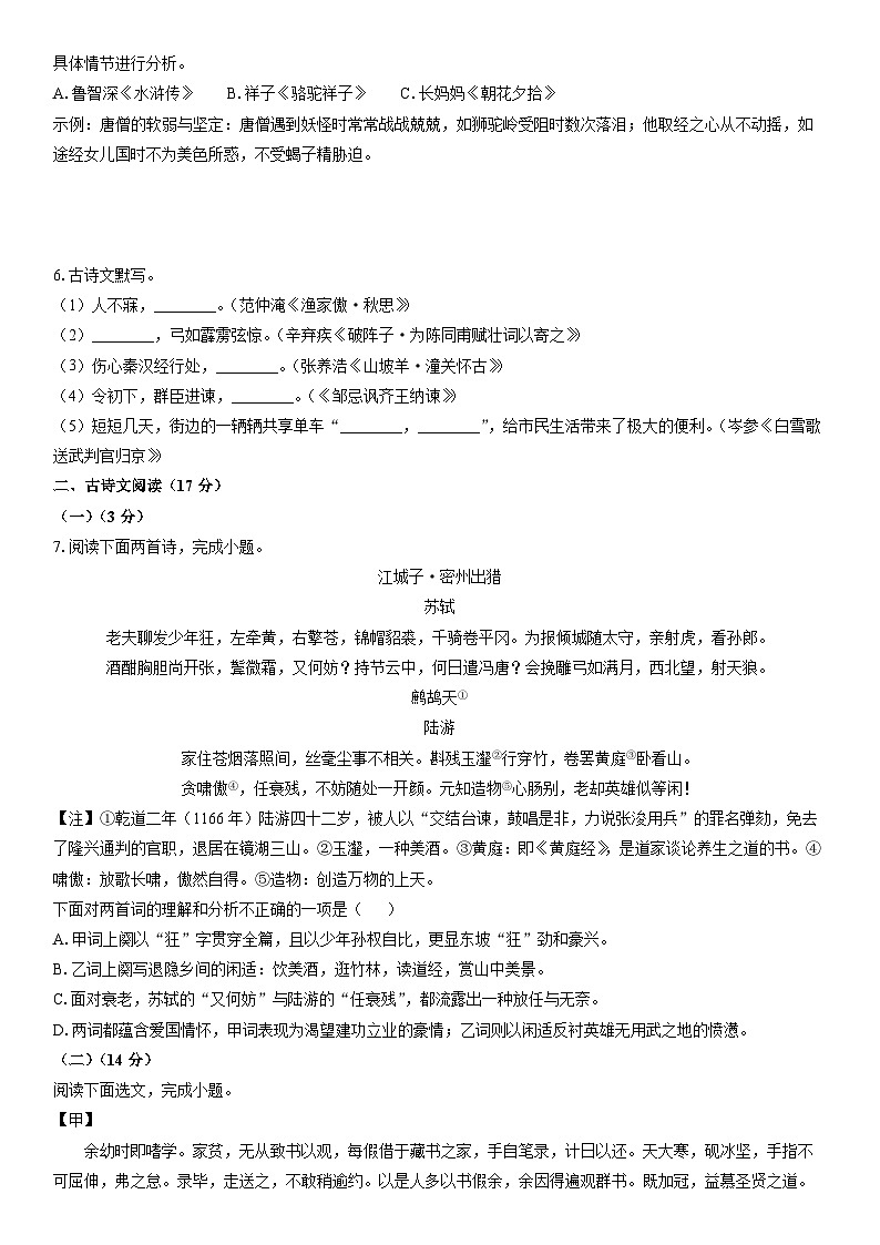2025-2026学年辽宁省沈阳市铁西区九年级上学期期末考试语文试卷(学生版)第2页