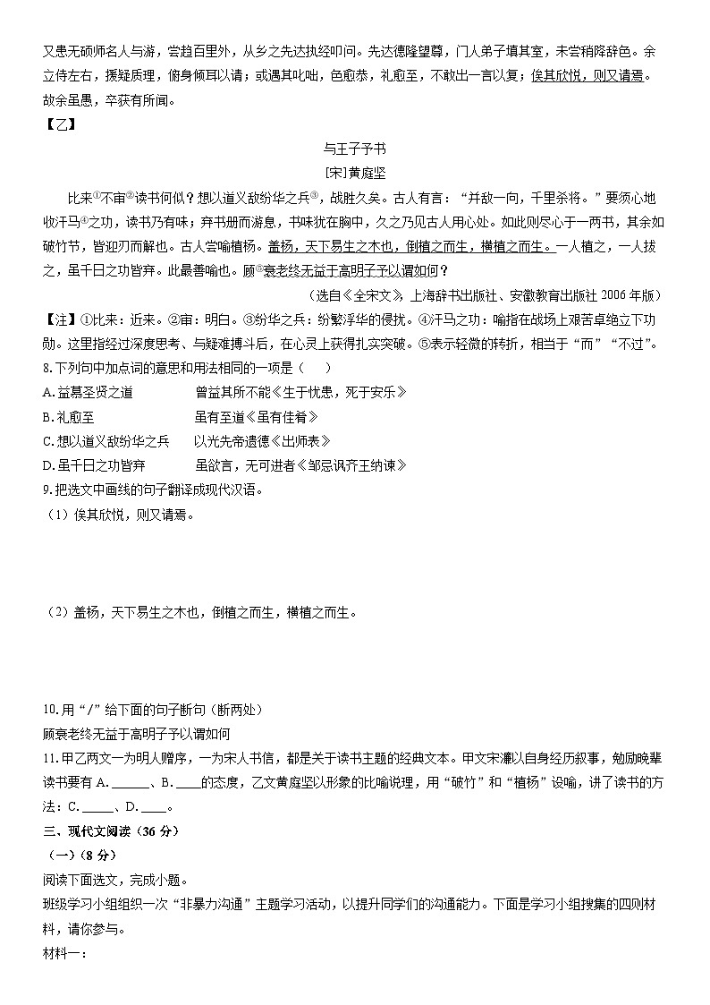 2025-2026学年辽宁省沈阳市铁西区九年级上学期期末考试语文试卷(学生版)第3页
