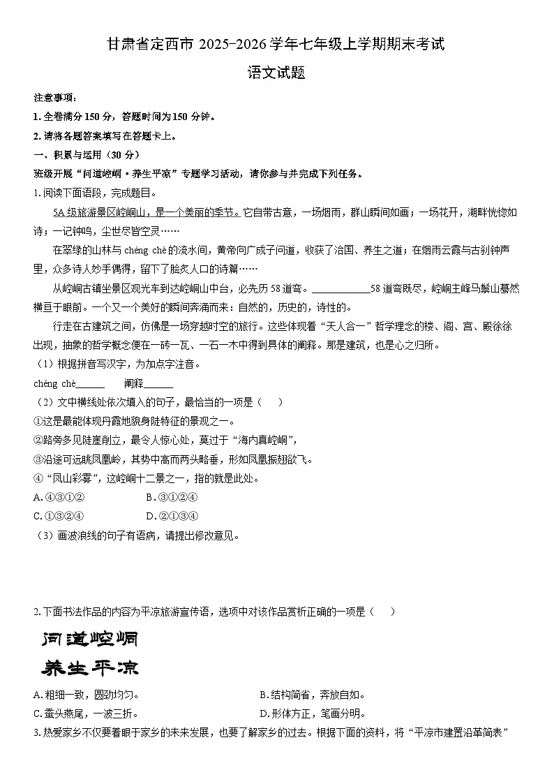 2025-2026学年甘肃省定西市七年级上学期期末考试语文试卷(学生版)第1页