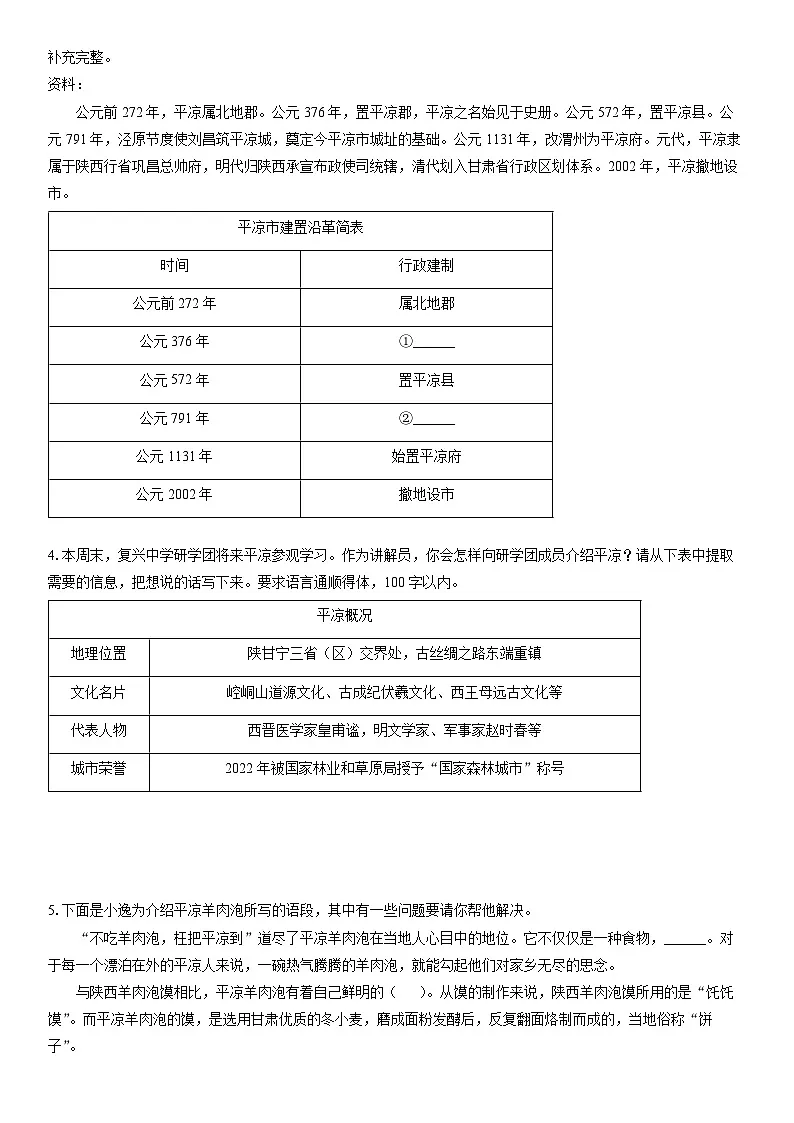 2025-2026学年甘肃省定西市七年级上学期期末考试语文试卷(学生版)第2页