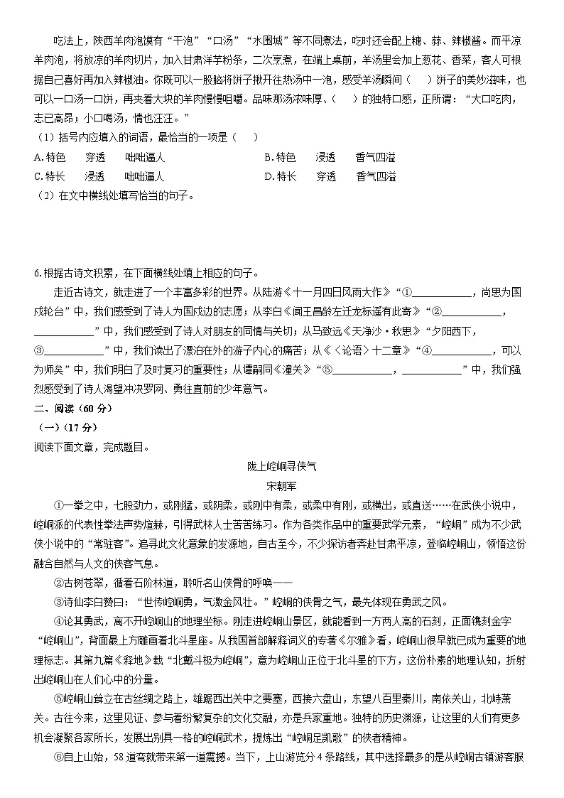 2025-2026学年甘肃省定西市七年级上学期期末考试语文试卷(学生版)第3页