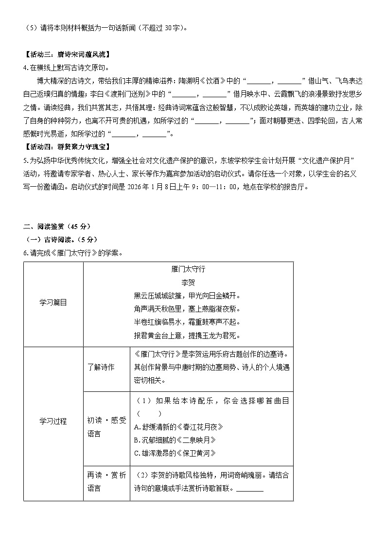 2025-2026学年海南省儋州市八年级上学期期末考试语文试卷(学生版)第2页
