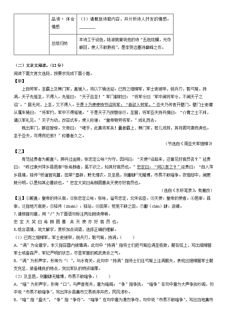 2025-2026学年海南省儋州市八年级上学期期末考试语文试卷(学生版)第3页