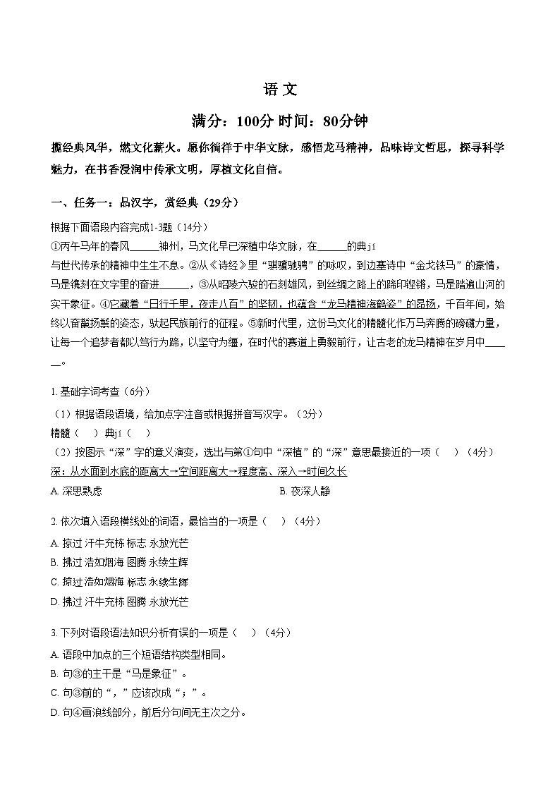 辽宁省沈阳市一二六中学和平湾校区2025_2026学年下学期九年级语文开学收心自测(文字版,含答案)第1页
