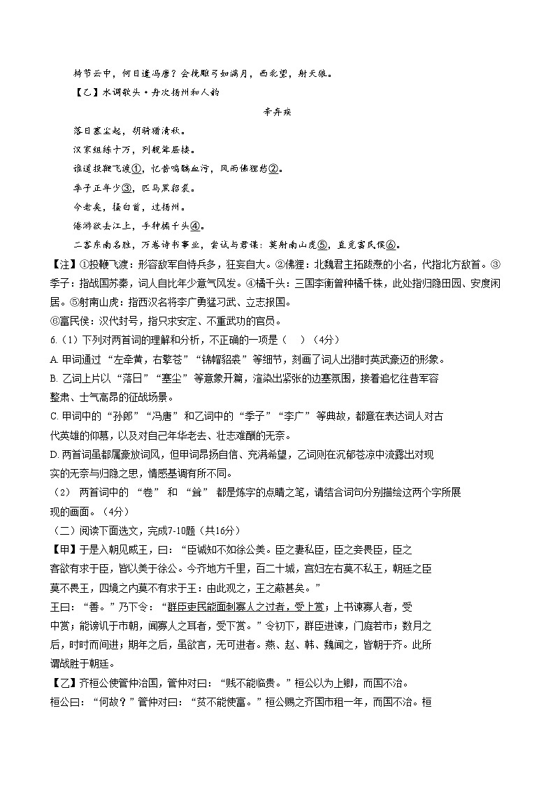 辽宁省沈阳市一二六中学和平湾校区2025_2026学年下学期九年级语文开学收心自测(文字版,含答案)第3页