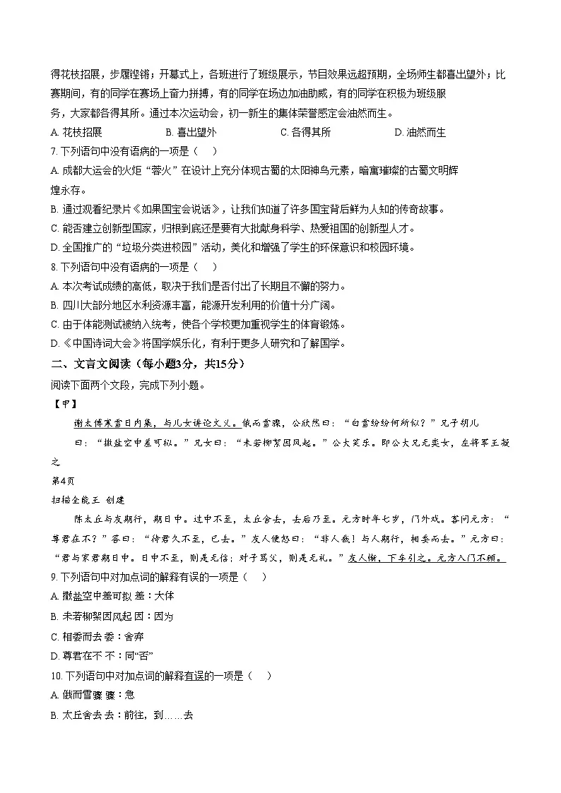四川省成都市泡桐树中学2024_2025学年七年级上学期语文10月第一次学情自测(文字版,含答案)第2页