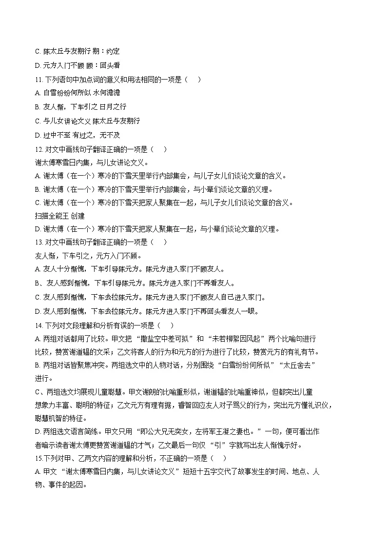 四川省成都市泡桐树中学2024_2025学年七年级上学期语文10月第一次学情自测(文字版,含答案)第3页