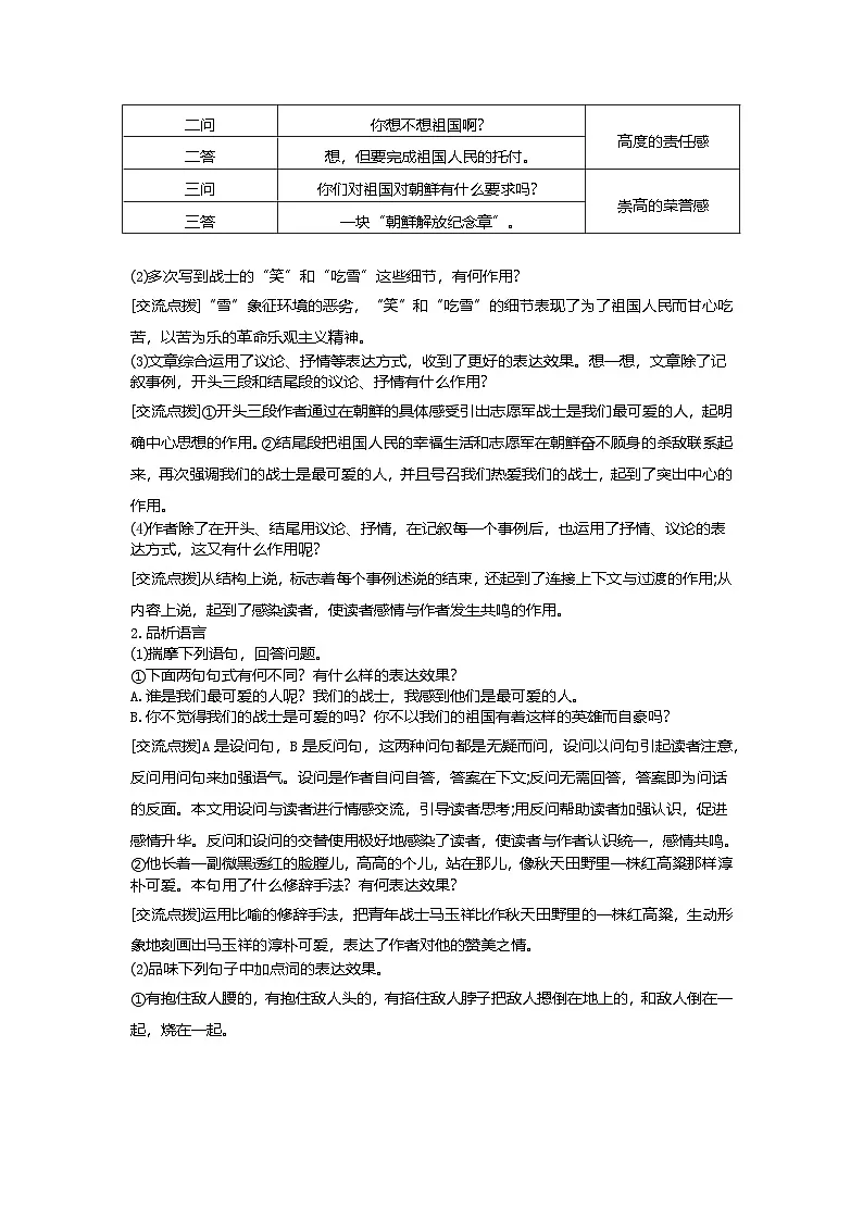 7.谁是最可爱的人 第2 课时 教学设计-2025-2026学年七年级语文下册(统编版)第2页