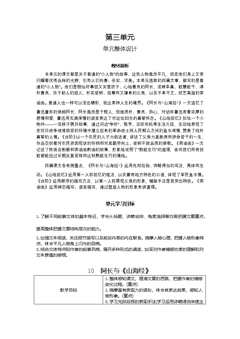 10.阿长与《山海经》第1课时 教学设计-2025-2026学年七年级语文下册(统编版)第1页