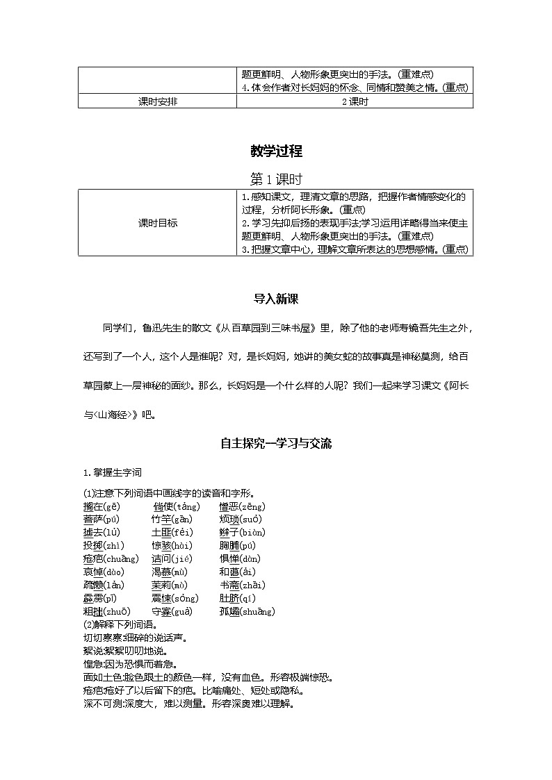 10.阿长与《山海经》第1课时 教学设计-2025-2026学年七年级语文下册(统编版)第2页