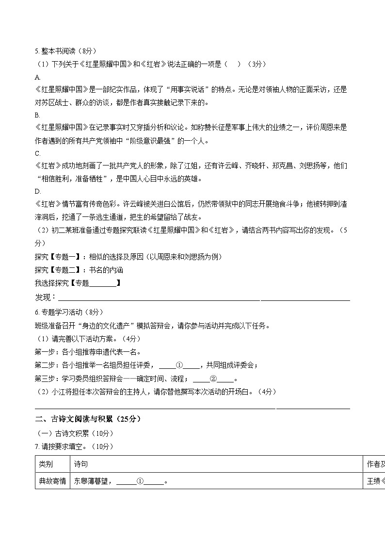 重庆渝北区2025年秋季学期学业质量监测八年级语文试题(文字版,含答案)第2页