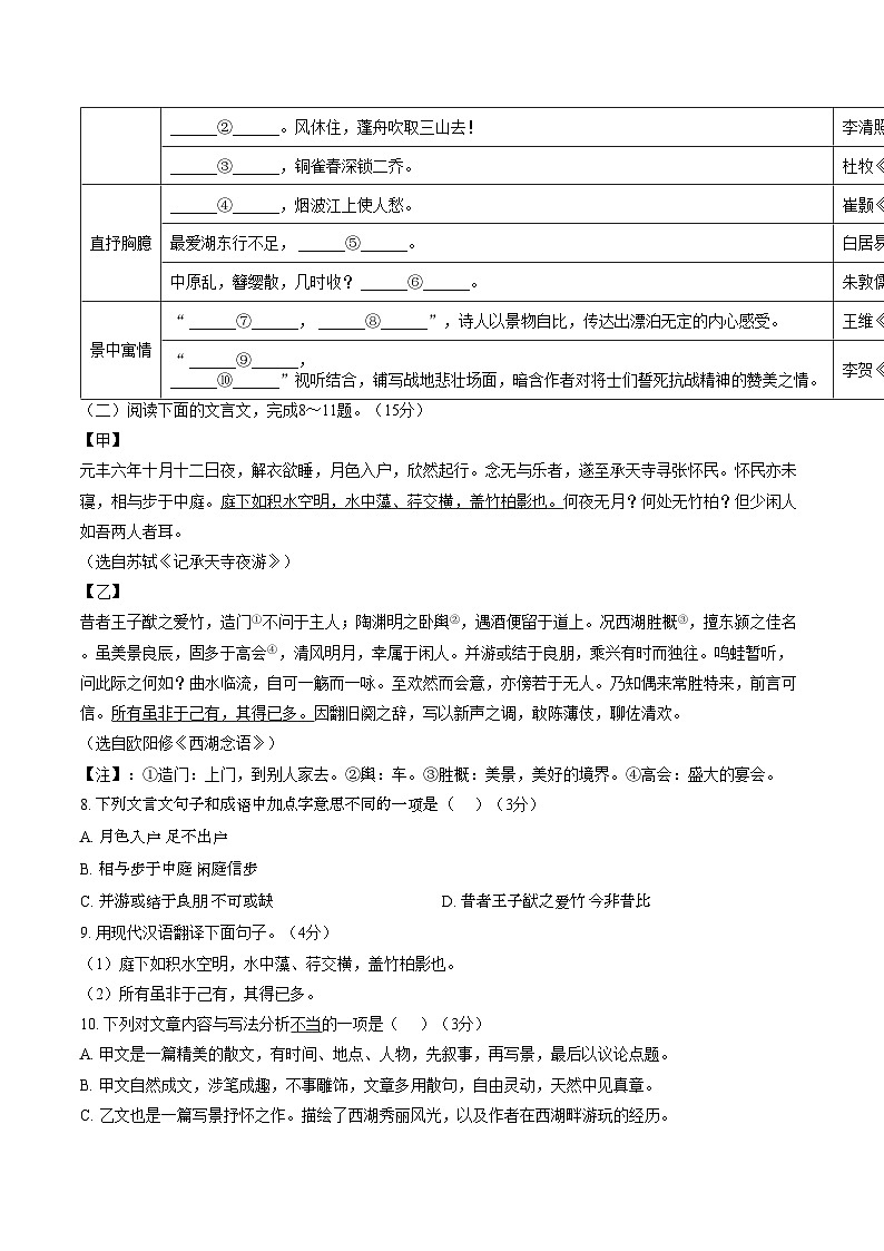 重庆渝北区2025年秋季学期学业质量监测八年级语文试题(文字版,含答案)第3页