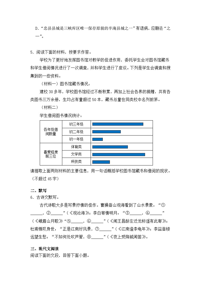 2026年湖南省中考模拟语文自编模拟卷含答案(二)第2页