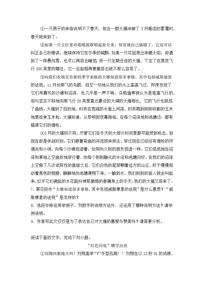 2026年湖南省中考模拟语文自编模拟卷含答案(二)第3页
